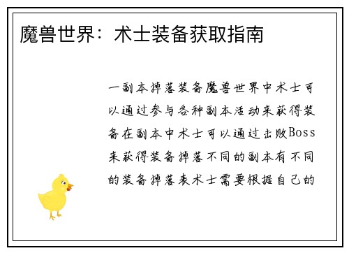 魔兽世界：术士装备获取指南